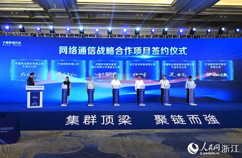 浙江 搶占網(wǎng)絡(luò)通信產(chǎn)業(yè)發(fā)展制高點(diǎn)，塑造數(shù)字經(jīng)濟(jì)新優(yōu)勢(shì)